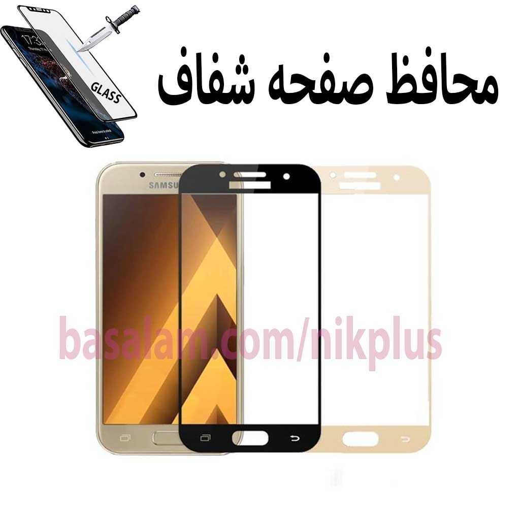 گلس شیشه ای شفاف گوشی سامسونگa320-ضدخش a3 2017