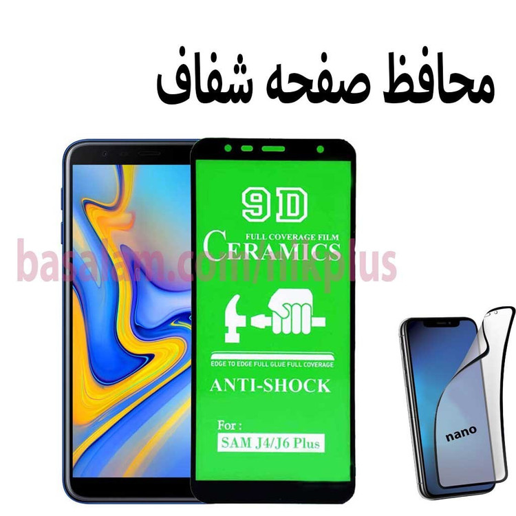 محافظ صفحه شفاف شفاف گوشی سامسونگj4plus-j4core-ضدخشj6plus