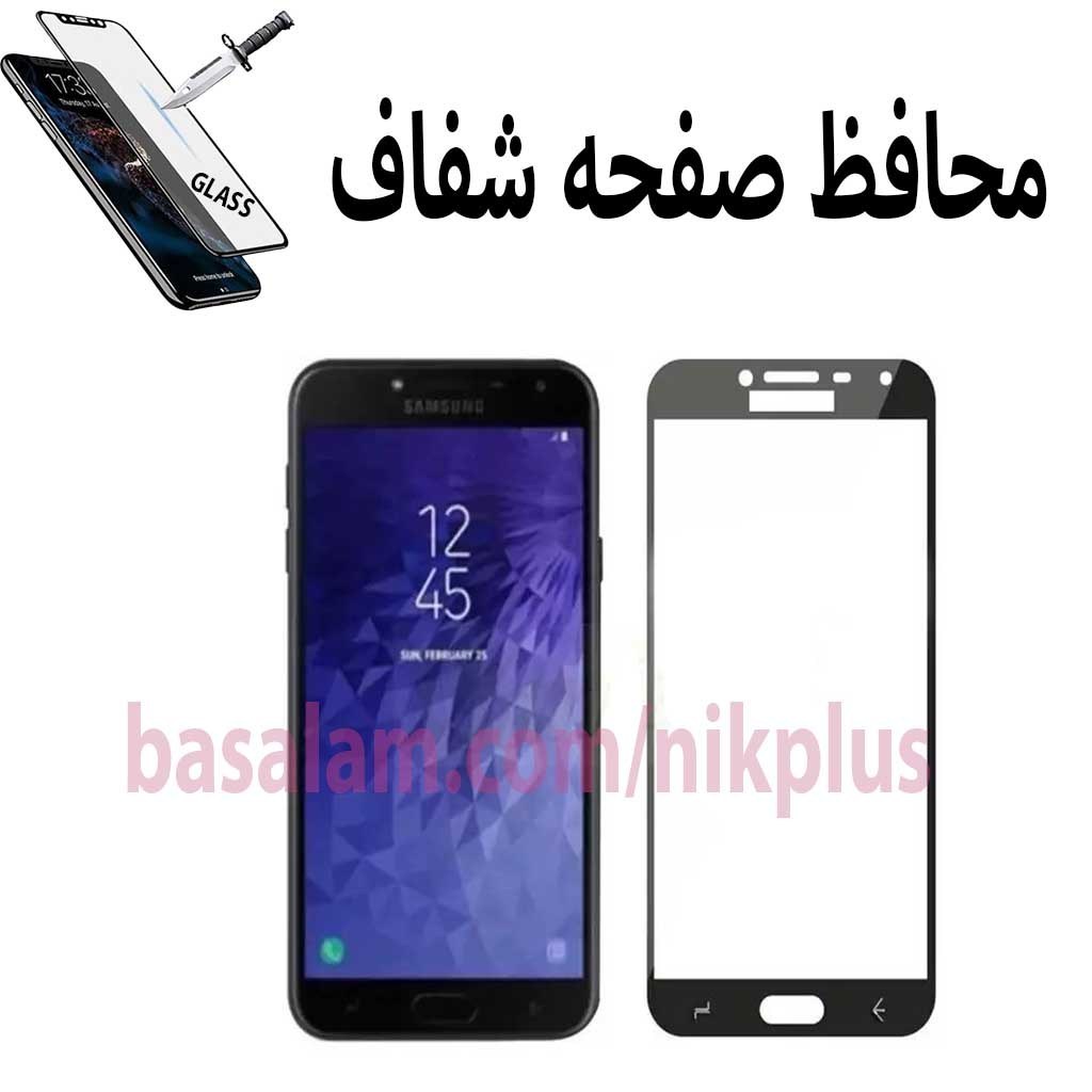گلس شیشه ای فول شفاف گوشی سامسونگj4-ضدخشJ4