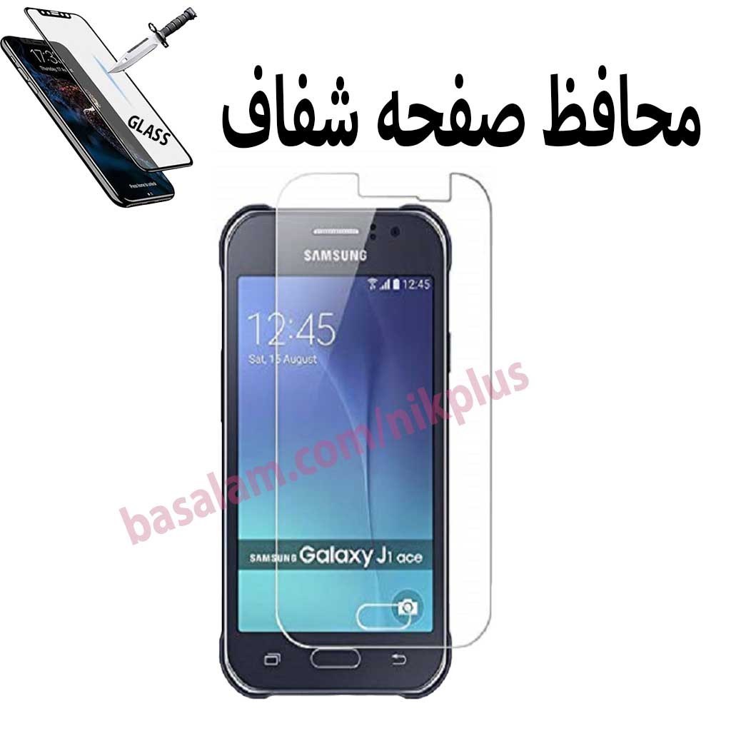گلس شیشه ای شفاف گوشی سامسونگj1ace-ضدخشJ1ACE