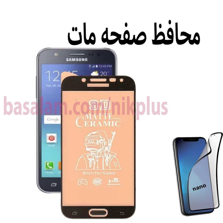 محافظ صفحه مات گوشی سامسونگj5 2015- ضدخشj3 2016