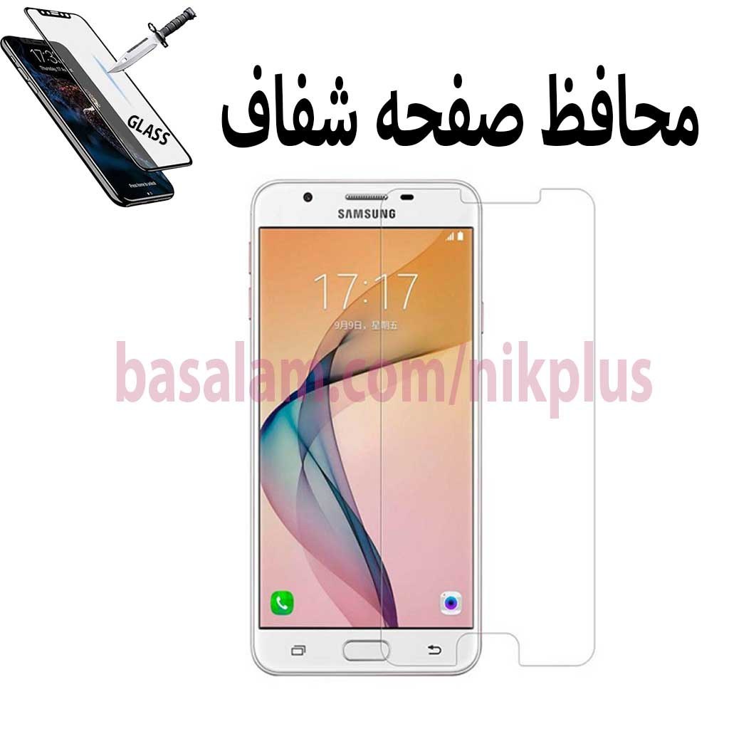 گلس شیشه ای شفاف گوشی سامسونگj5prime- ضدخشj330