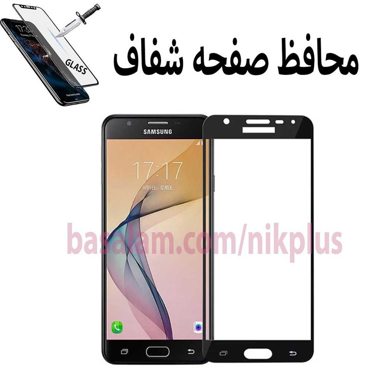 گلس شیشه ای شفاف گوشی سامسونگj5prime-ضدخشj330