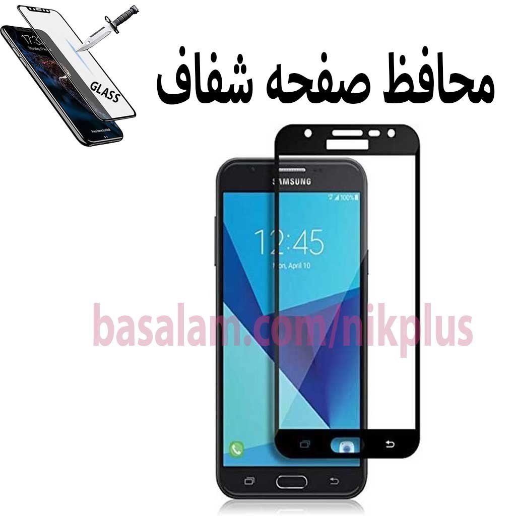گلس شیشه ای شفاف گوشی سامسونگj5pro-ضدخش j530