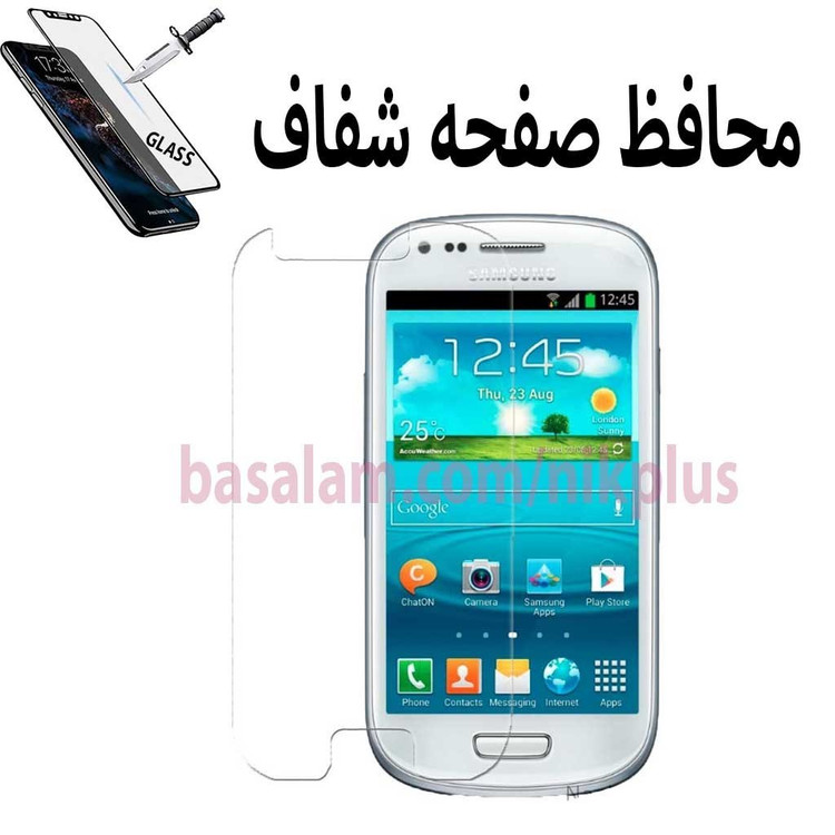 گلس شیشه ای شفاف گوشی سامسونگs3mini-ضدخش سامسونگS3MINI