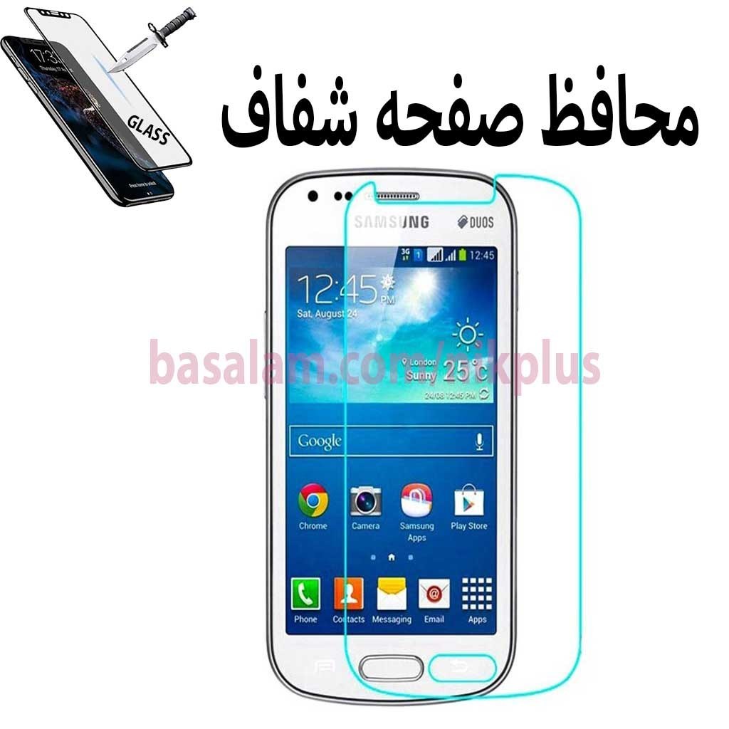 گلس شیشه ای شفاف گوشی سامسونگاستارپلاس7562-ضدخش سامسونگ s7562