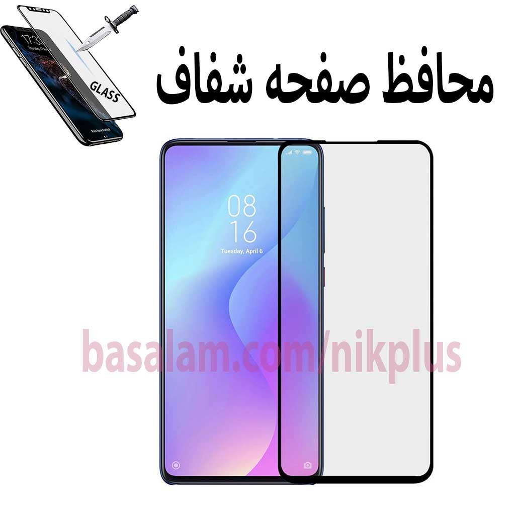 گلس شیشه ای فول شفاف گوشی شیائومیk20-k20pro.ضدخش mi9t-mi9tpro