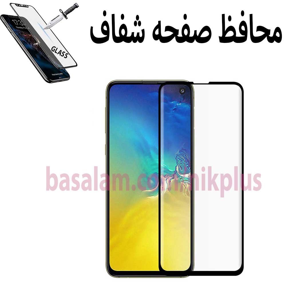 گلس شیشه ای فول شفاف گوشی سامسونگs10e.ضدخشS10E