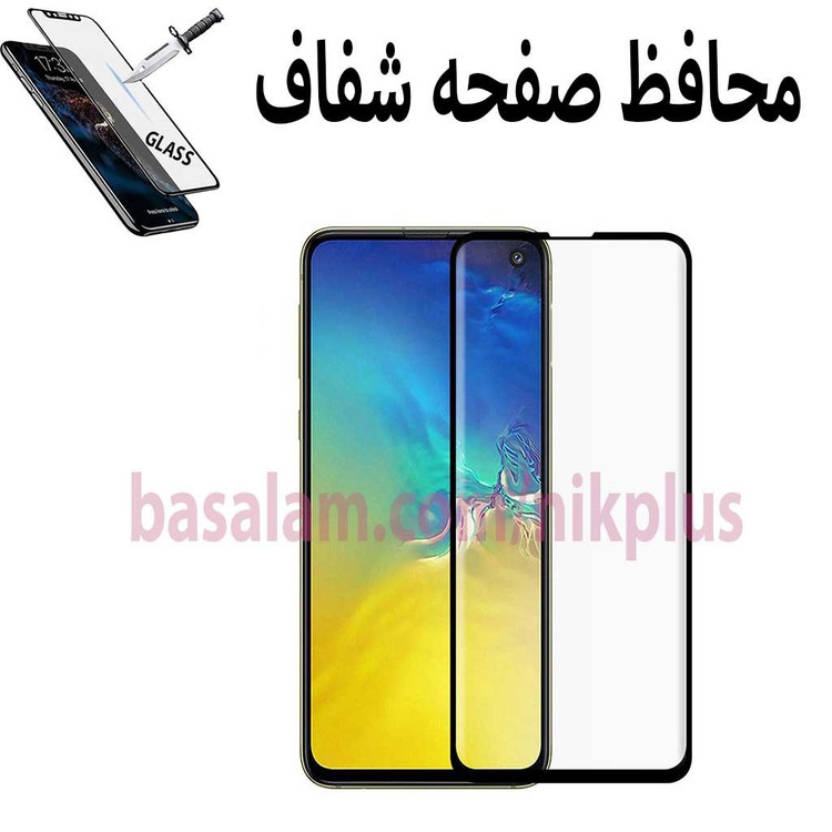 گلس شیشه ای فول شفاف گوشی سامسونگs10e.ضدخشS10E
