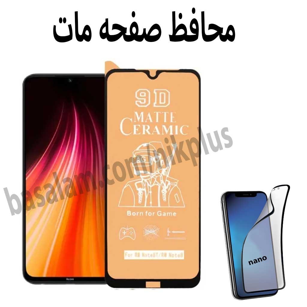 محافظ صفحه فول مات گوشی شیائومیnote8t.ضدخش نوت8تی