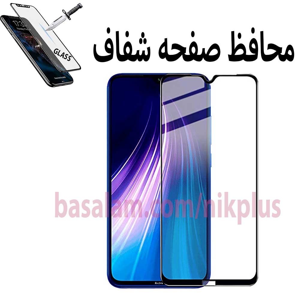 گلس شیشه ای فول شفاف گوشی شیائومیnote8t.ضدخش نوت8تی