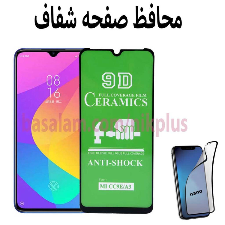 محافظ صفحه شفاف گوشی شیائومیMIA3.ضدخشmia3-cc9e