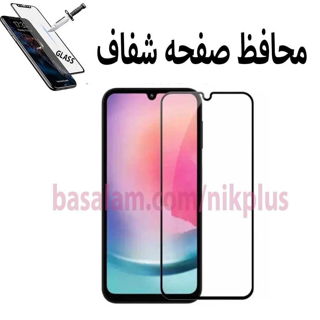 گلس شیشه ای فول شفاف گوشی سامسونگa24.ضدخشA24