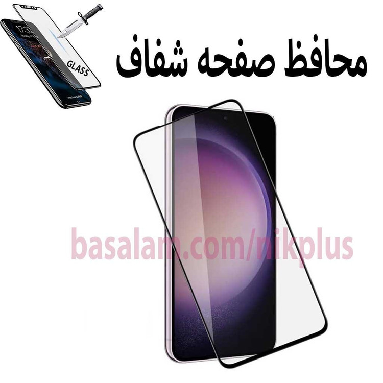 گلس شیشه ای فول شفاف گوشی سامسونگa54.گلس مخصوصs23fe