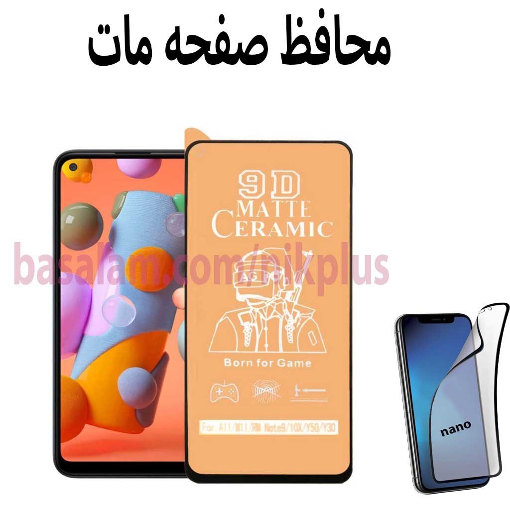 محافظ صفحه مات گوشی شیائومیnote9.ضدخش نوت9