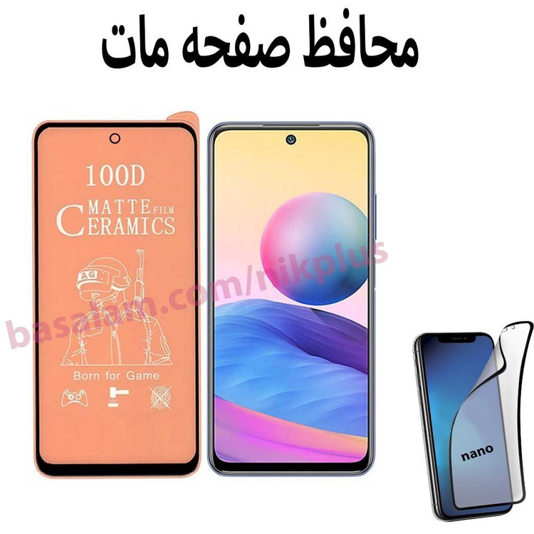 محافظ صفحه مات گوشی شیائومیnote10 4g-5g.ضدخش سامسونگs20fe