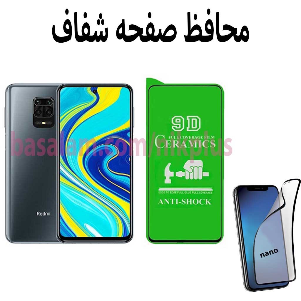 محافظ صفحه شفاف گوشی شیائومیnote9s-ضدخش note9pro