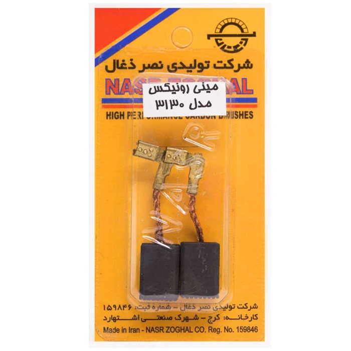 بسته 10 جفتی ذغال سایز 1396