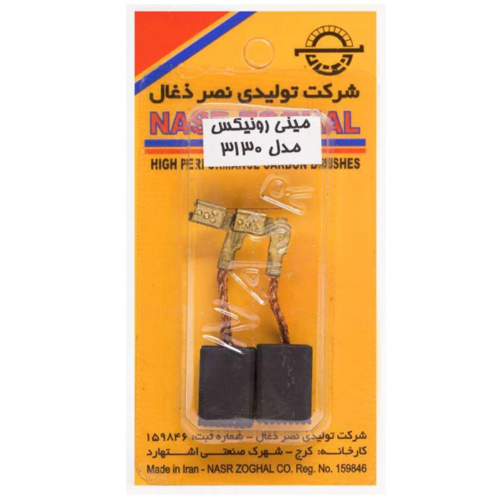 بسته 10 جفتی ذغال سایز 1396