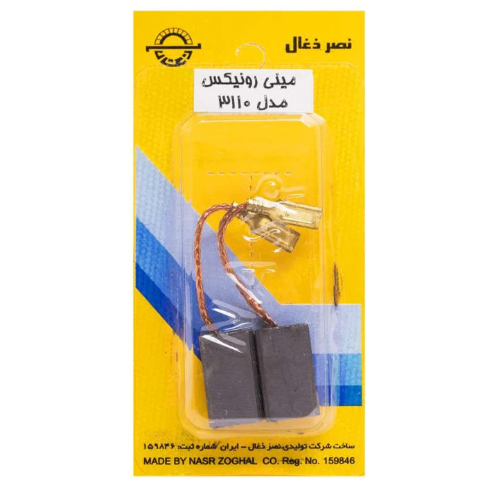 بسته 10 جفتی ذغال سایز 1596