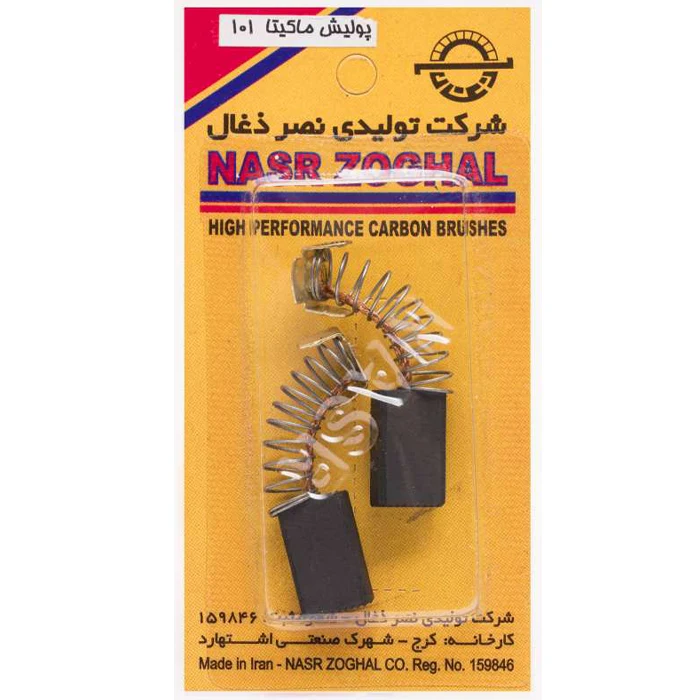 بسته 10 جفتی ذغال سایز 16106